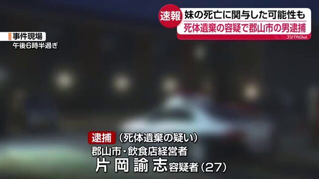 Fukushima bar owner indicted for murder of sister